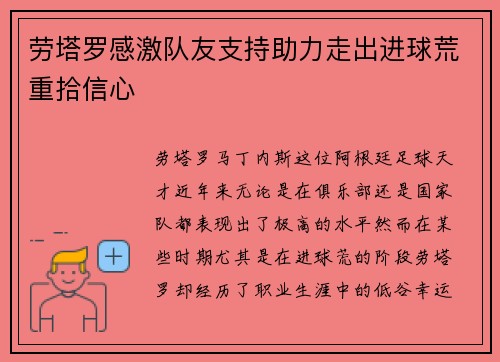 劳塔罗感激队友支持助力走出进球荒重拾信心