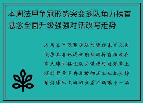 本周法甲争冠形势突变多队角力榜首悬念全面升级强强对话改写走势