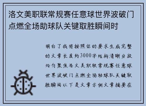 洛文美职联常规赛任意球世界波破门点燃全场助球队关键取胜瞬间时