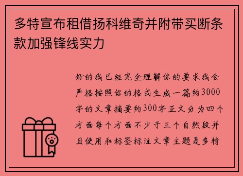 多特宣布租借扬科维奇并附带买断条款加强锋线实力