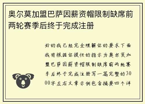 奥尔莫加盟巴萨因薪资帽限制缺席前两轮赛季后终于完成注册 奥尔莫加盟巴萨因薪资帽限制缺席前两轮赛季后终于完成注册