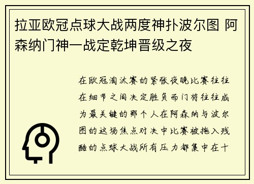 拉亚欧冠点球大战两度神扑波尔图 阿森纳门神一战定乾坤晋级之夜